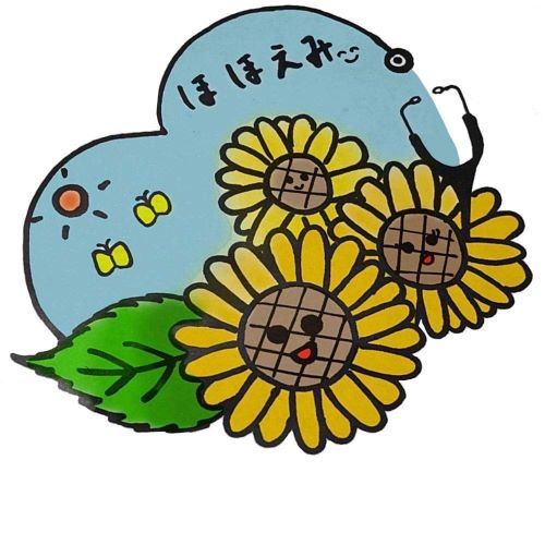 ほほえみ